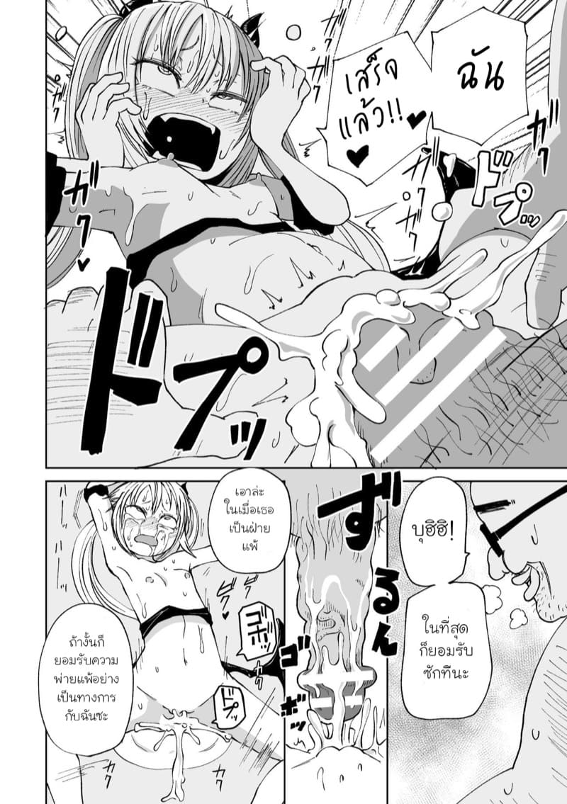 รักชีวิต อย่าคิดแหย่ตาลุง ภาพ 19