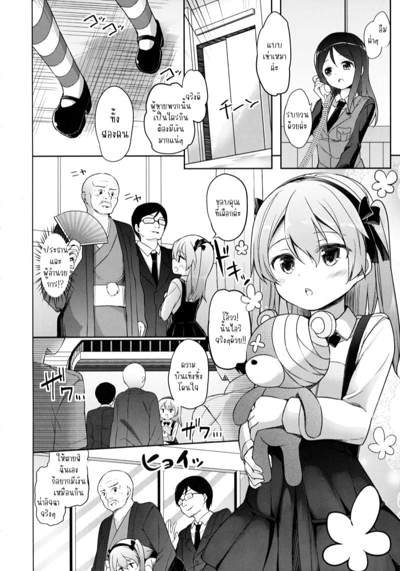 ขอเหมาตัวเธอมาเล่นด้วยทั้งวัน ภาพ 3