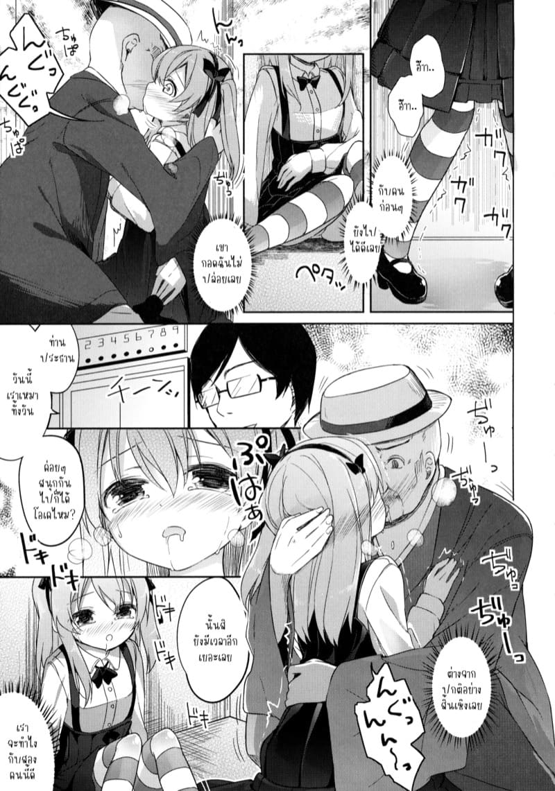 ขอเหมาตัวเธอมาเล่นด้วยทั้งวัน ภาพ 6