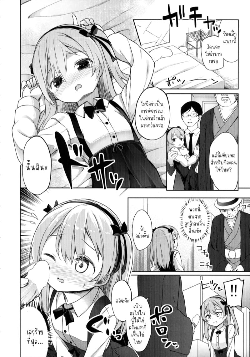 ขอเหมาตัวเธอมาเล่นด้วยทั้งวัน ภาพ 7