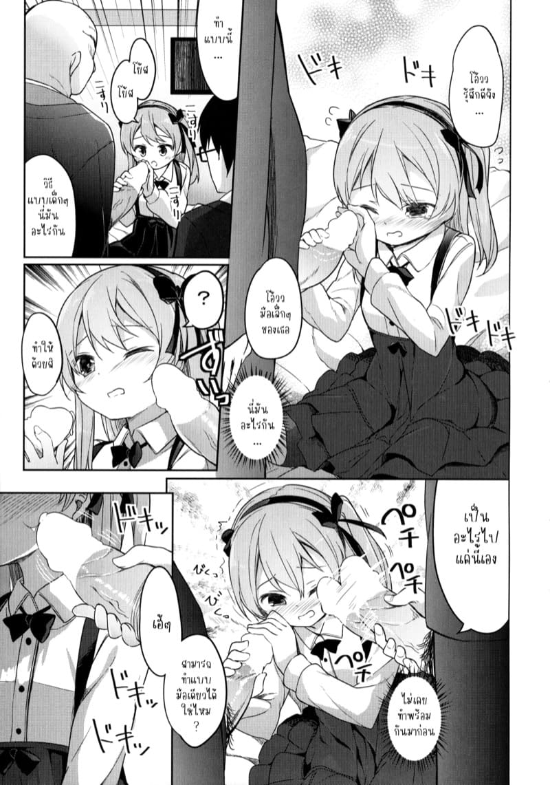 ขอเหมาตัวเธอมาเล่นด้วยทั้งวัน ภาพ 8