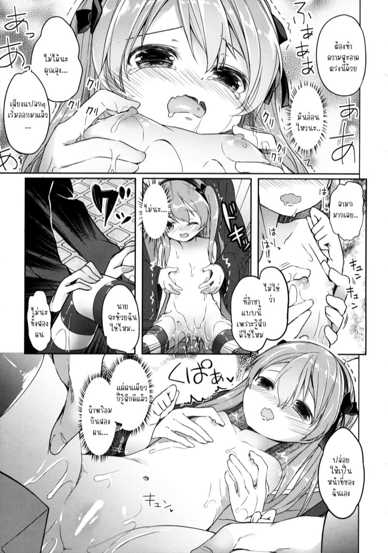 ขอเหมาตัวเธอมาเล่นด้วยทั้งวัน ภาพ 16