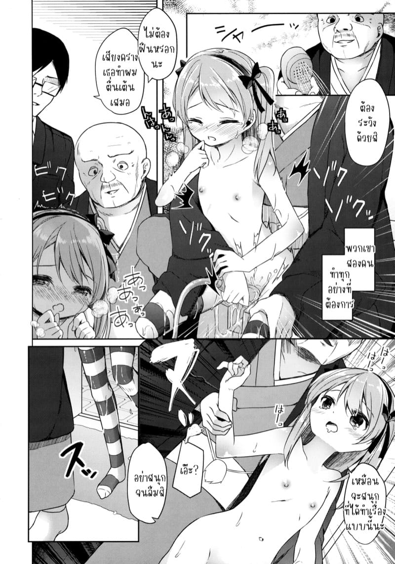 ขอเหมาตัวเธอมาเล่นด้วยทั้งวัน ภาพ 21