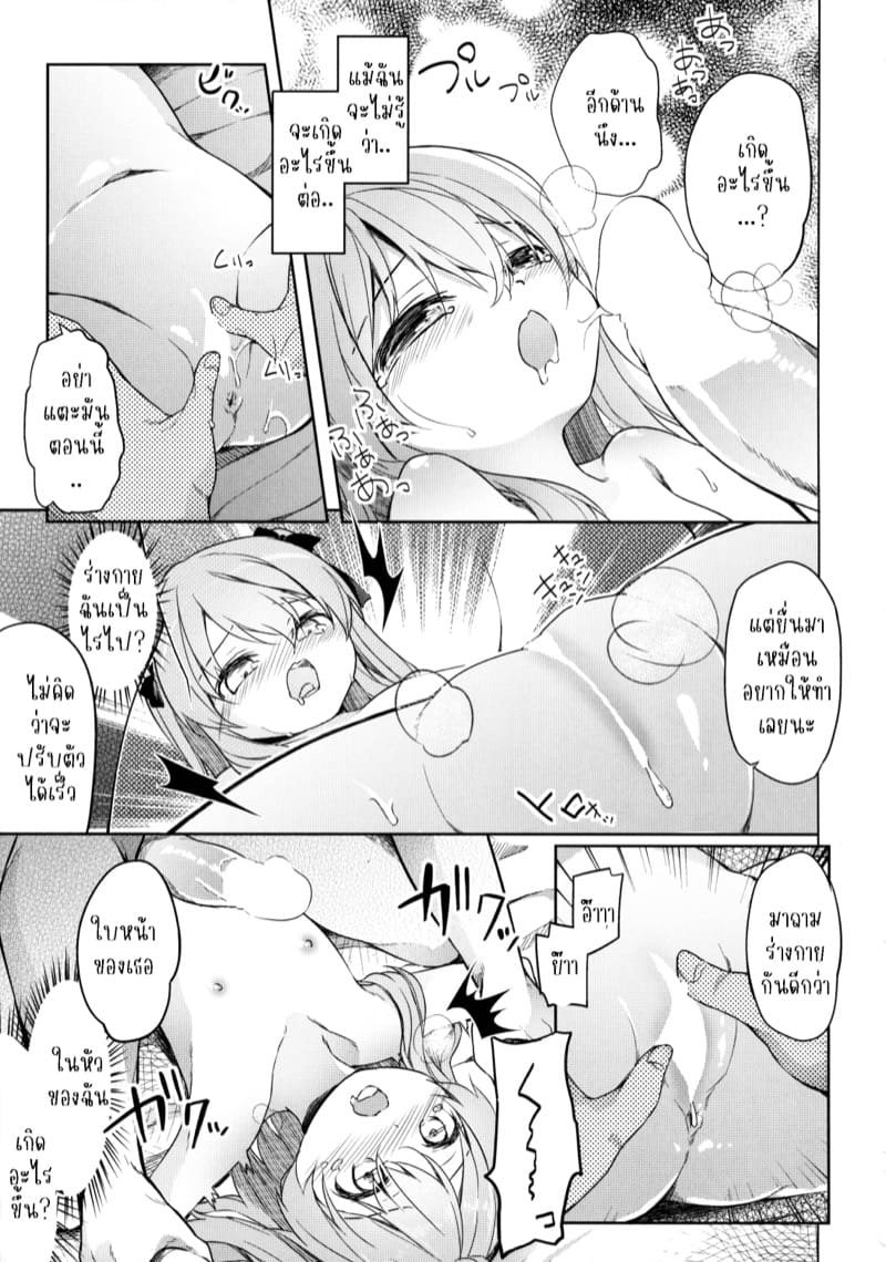 ขอเหมาตัวเธอมาเล่นด้วยทั้งวัน ภาพ 24