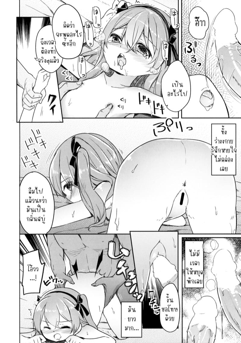 ขอเหมาตัวเธอมาเล่นด้วยทั้งวัน ภาพ 31