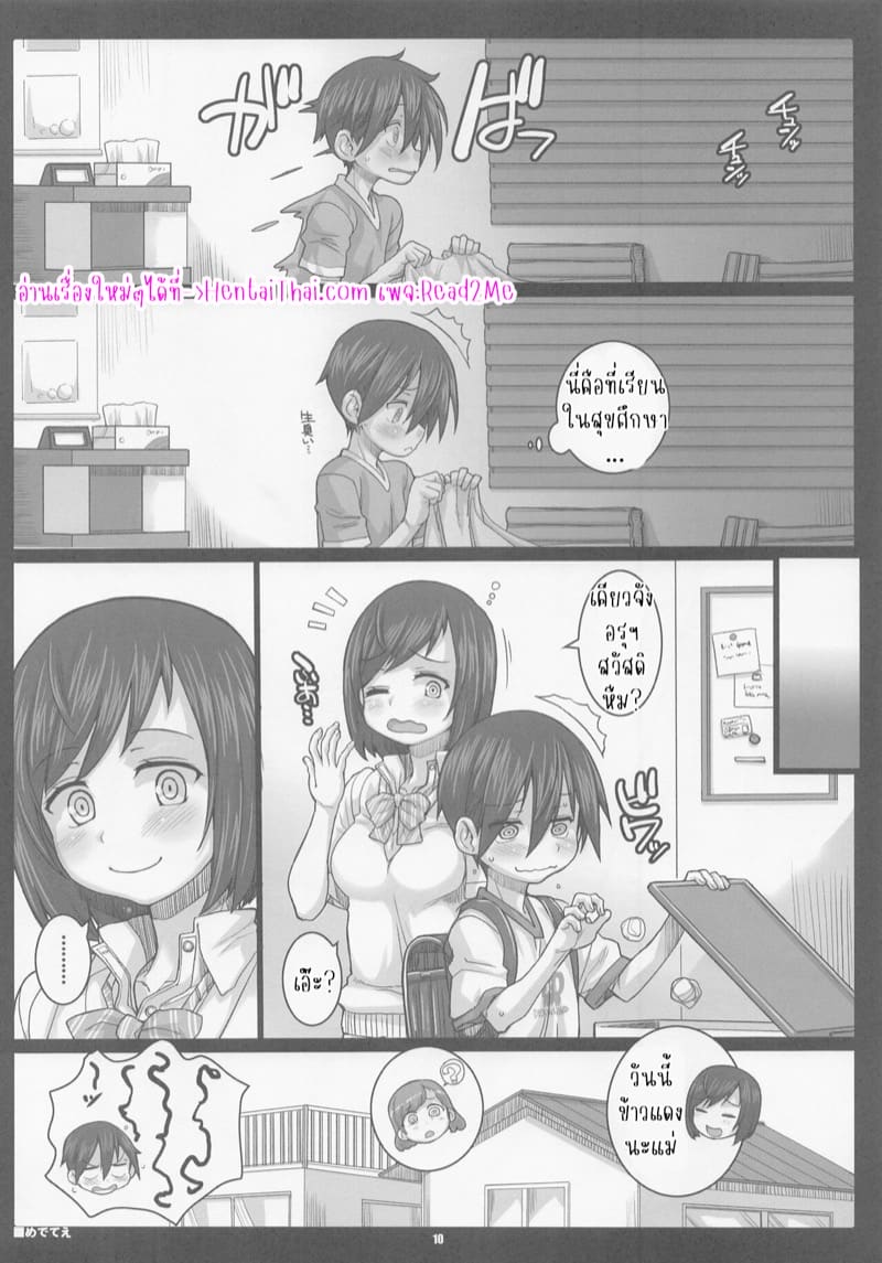 ฝันเปียกครั้งแรกนึกถึงเธอ ภาพ 9