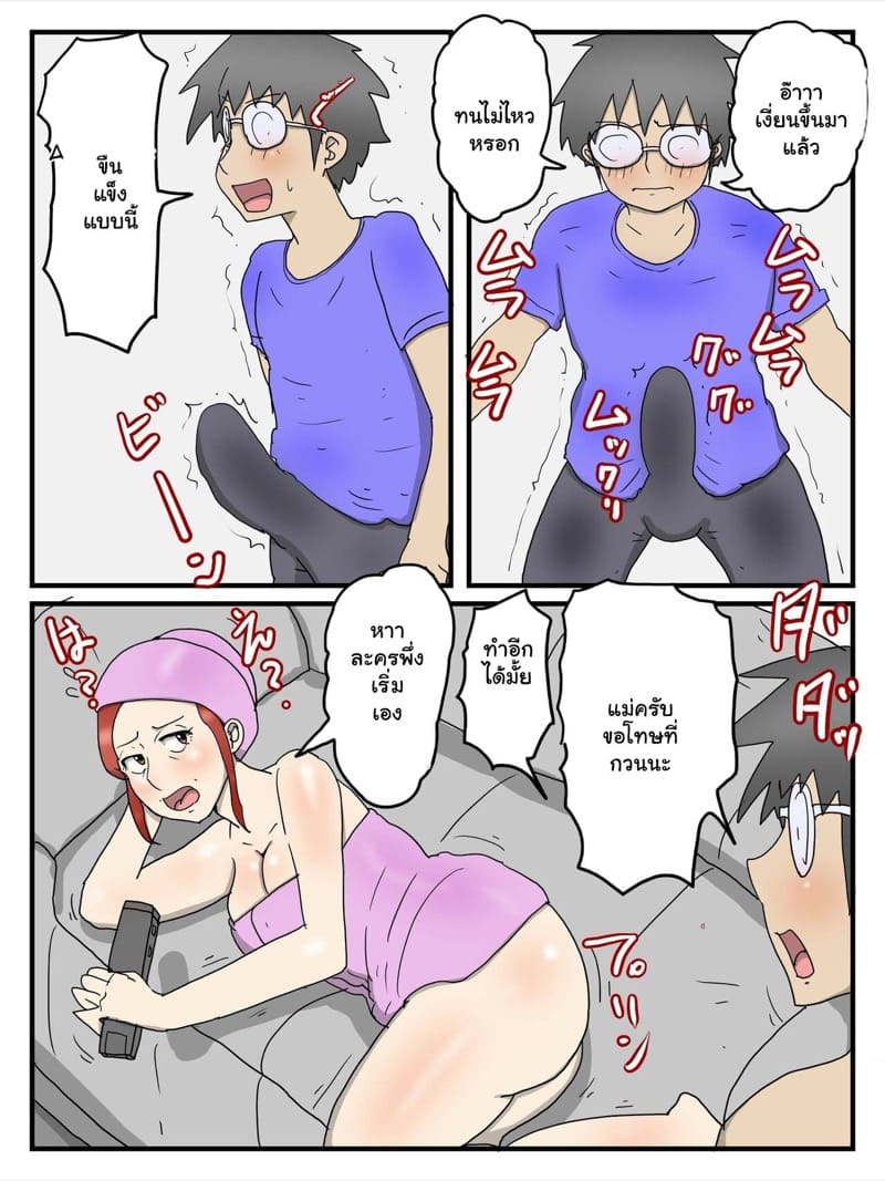 ผมอยากปลดปล่อย ช่วยหน่อยฮะแม่ 2 จบ ภาพ 2