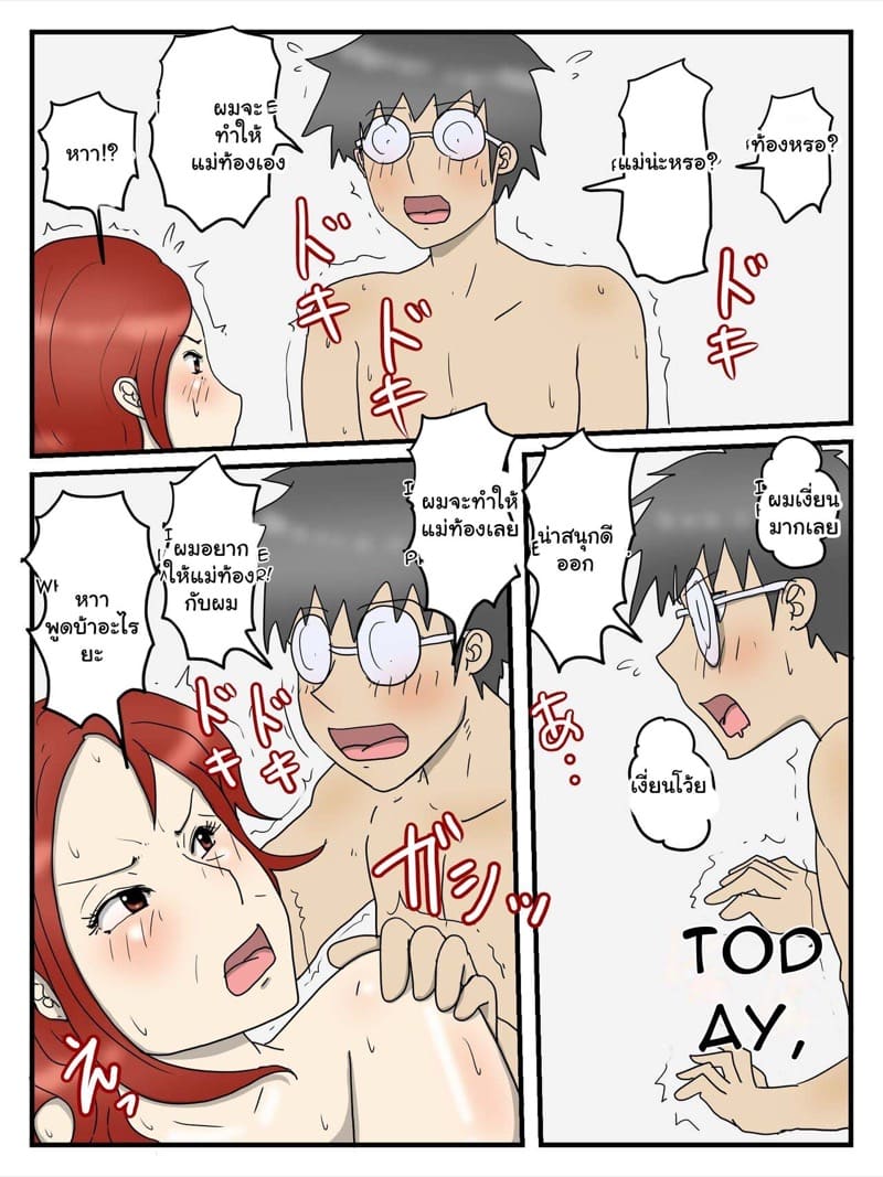 ผมอยากปลดปล่อย ช่วยหน่อยฮะแม่ 2 จบ ภาพ 14