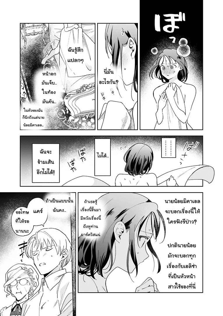 อย่ารู้สึกผิด เมื่อคิดจะรัก 1 ภาพ 10