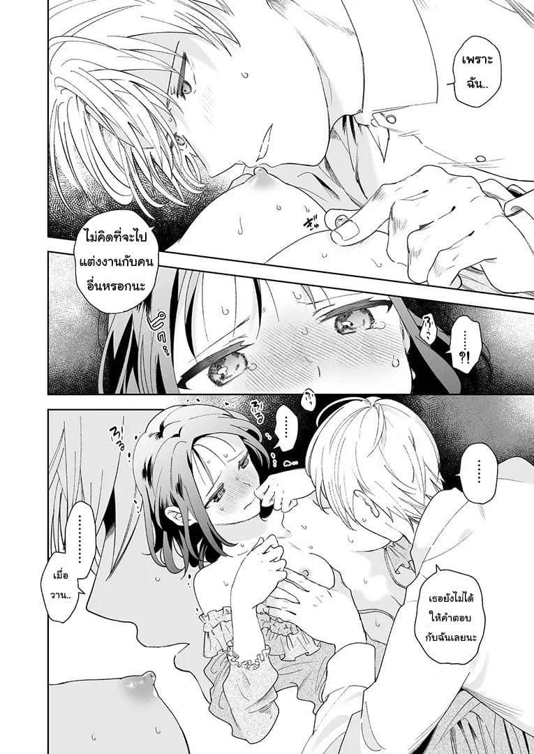 อย่ารู้สึกผิด เมื่อคิดจะรัก 1 ภาพ 19