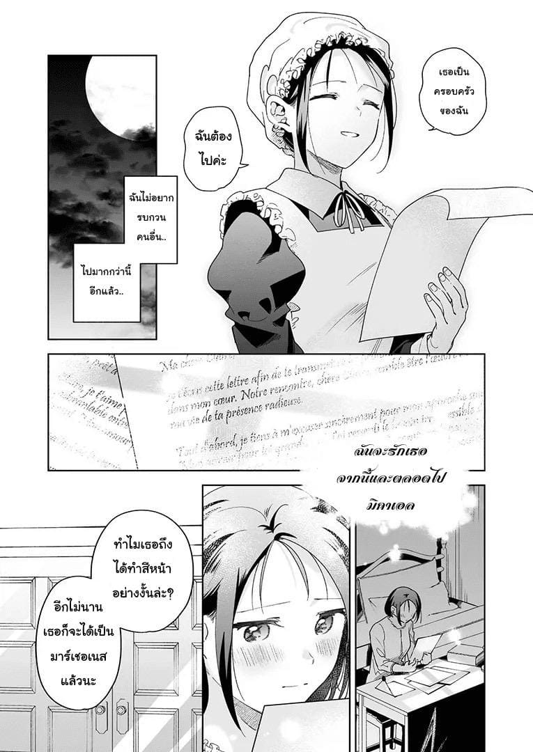 อย่ารู้สึกผิด เมื่อคิดจะรัก 1 ภาพ 28