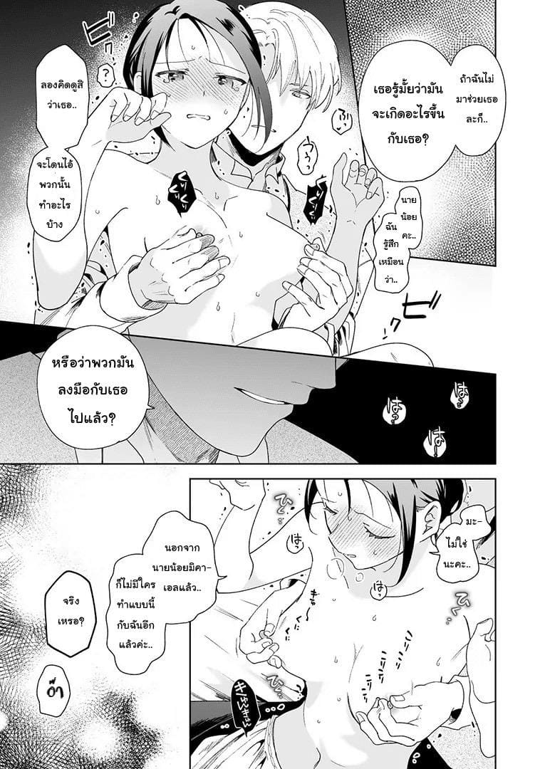 อย่ารู้สึกผิด เมื่อคิดจะรัก 1 ภาพ 48