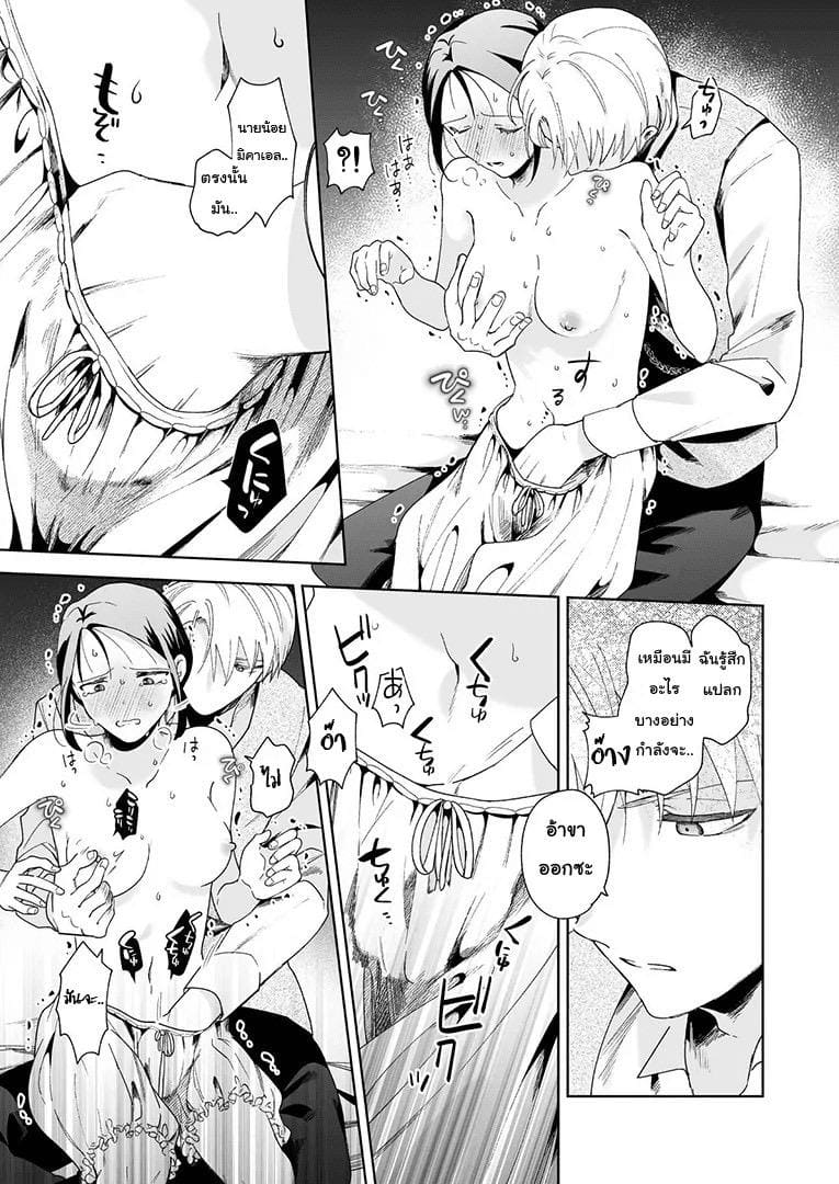 อย่ารู้สึกผิด เมื่อคิดจะรัก 1 ภาพ 50