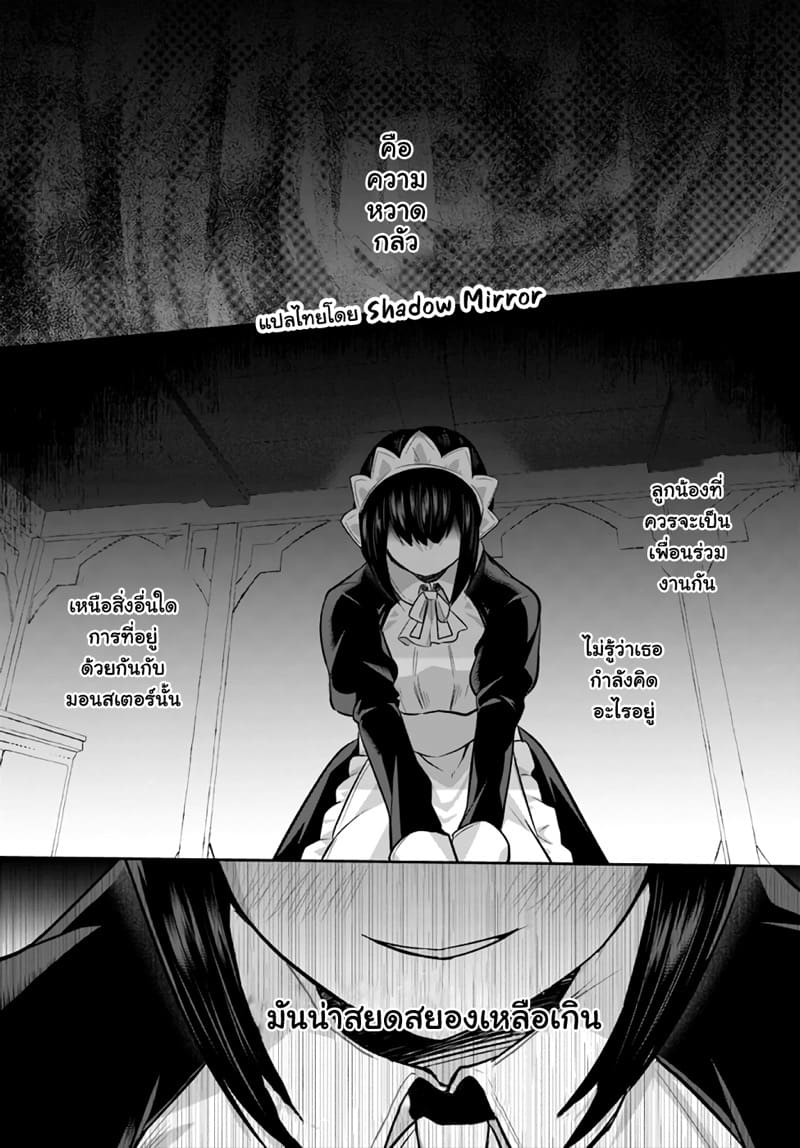 มอนสเตอร์ลับ จับเข้าถ้ำ 18 - ผู้หญิงด้วยกัน ภาพ 16