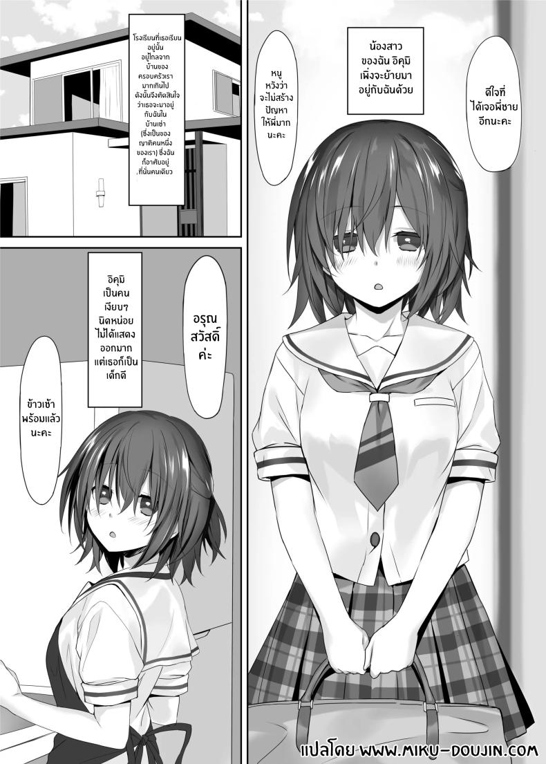 น้องสาวที่อยู่ภายในน้องสาว ภาพ 1