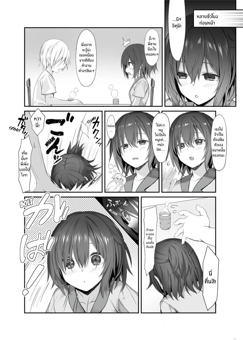 น้องสาวที่อยู่ภายในน้องสาว ภาพ 4