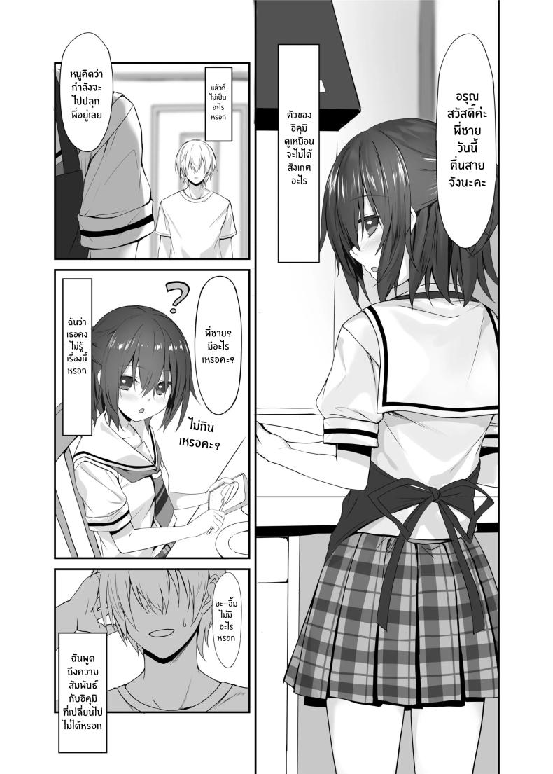 น้องสาวที่อยู่ภายในน้องสาว ภาพ 13