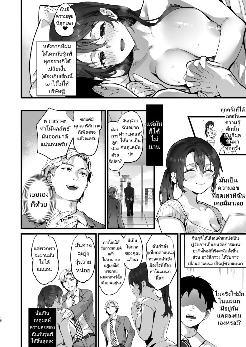 ความสัมพันธ์ของผมกับรุ่นพี่ที่บริษัท ภาพ 16