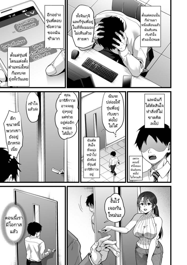 ความสัมพันธ์ของผมกับรุ่นพี่ที่บริษัท ภาพ 17