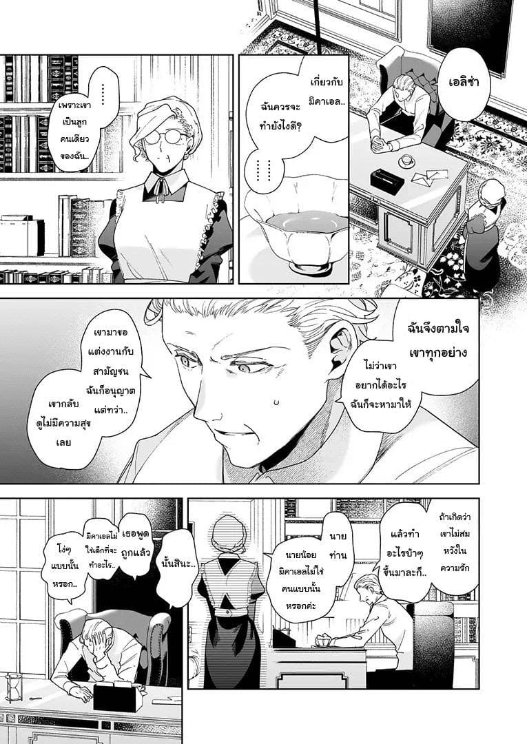 อย่ารู้สึกผิด เมื่อคิดจะรัก 2 จบ ภาพ 3