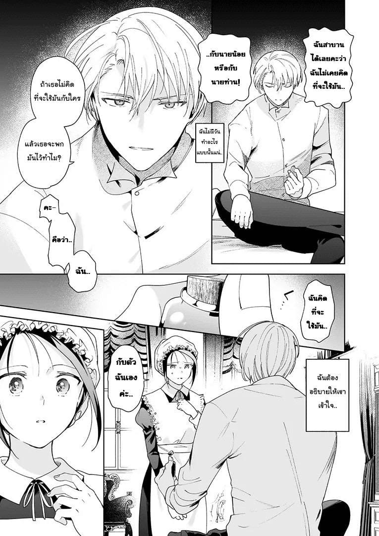 อย่ารู้สึกผิด เมื่อคิดจะรัก 2 จบ ภาพ 5