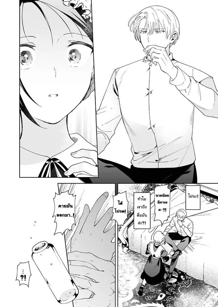 อย่ารู้สึกผิด เมื่อคิดจะรัก 2 จบ ภาพ 6