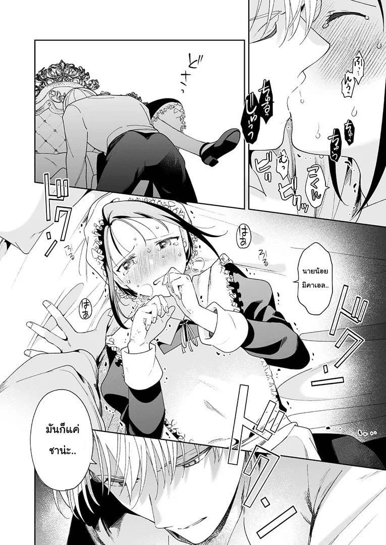 อย่ารู้สึกผิด เมื่อคิดจะรัก 2 จบ ภาพ 8