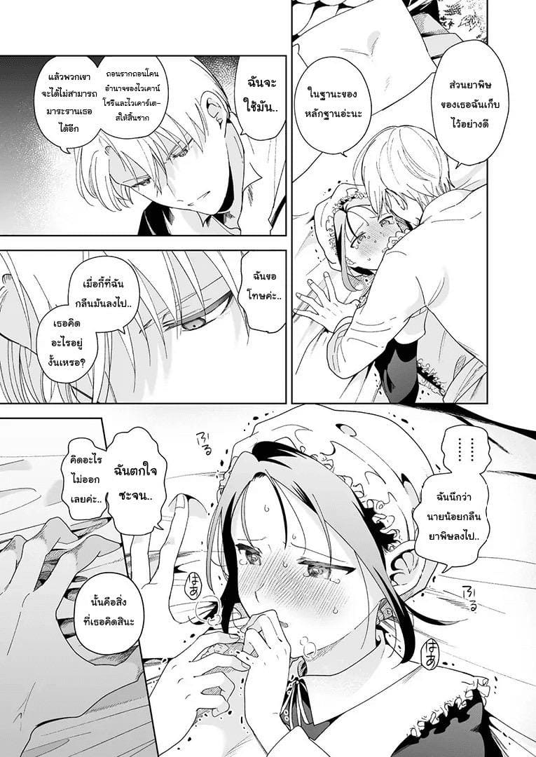 อย่ารู้สึกผิด เมื่อคิดจะรัก 2 จบ ภาพ 9