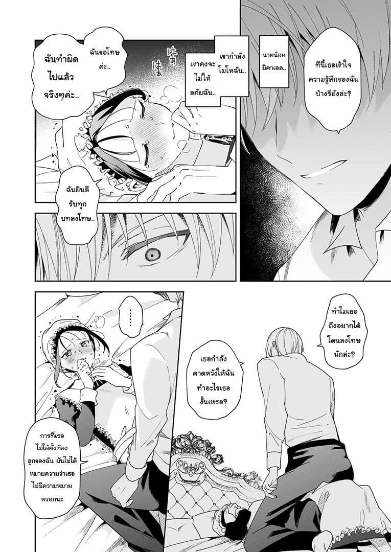 อย่ารู้สึกผิด เมื่อคิดจะรัก 2 จบ ภาพ 10