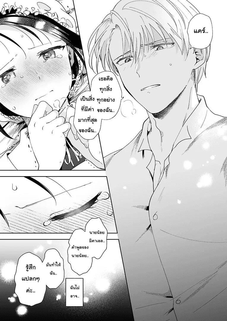 อย่ารู้สึกผิด เมื่อคิดจะรัก 2 จบ ภาพ 11