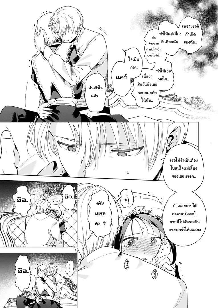 อย่ารู้สึกผิด เมื่อคิดจะรัก 2 จบ ภาพ 13