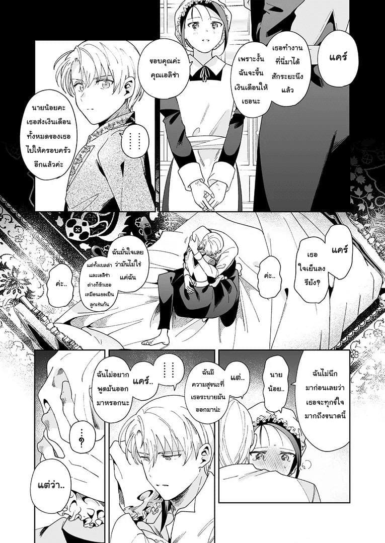 อย่ารู้สึกผิด เมื่อคิดจะรัก 2 จบ ภาพ 14