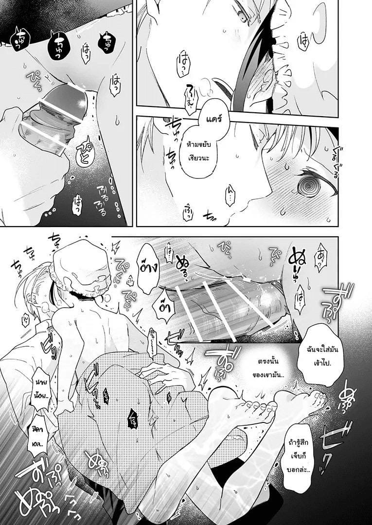 อย่ารู้สึกผิด เมื่อคิดจะรัก 2 จบ ภาพ 19