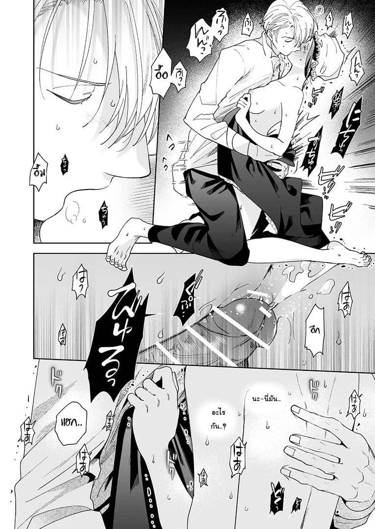 อย่ารู้สึกผิด เมื่อคิดจะรัก 2 จบ ภาพ 20