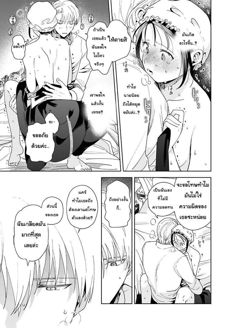 อย่ารู้สึกผิด เมื่อคิดจะรัก 2 จบ ภาพ 21