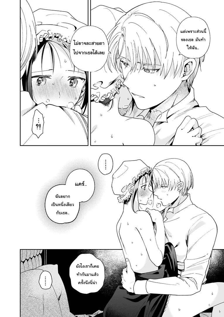 อย่ารู้สึกผิด เมื่อคิดจะรัก 2 จบ ภาพ 22