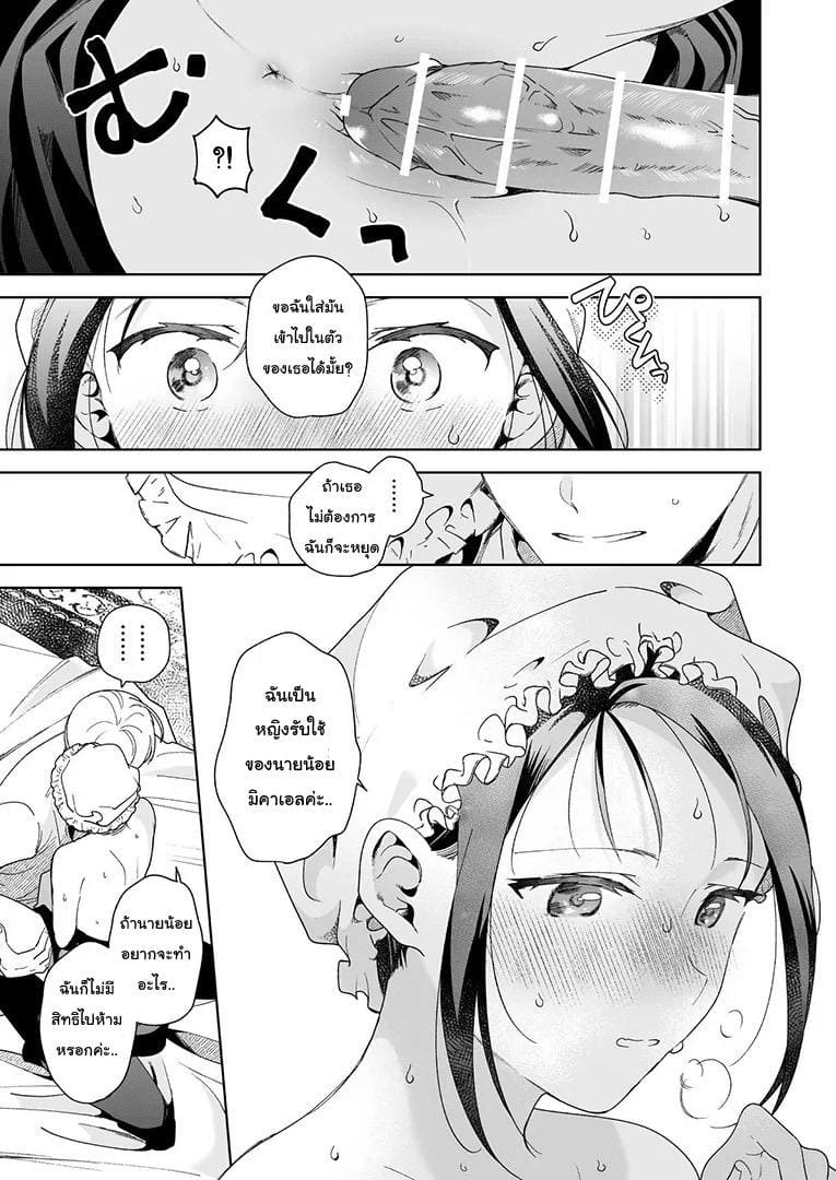 อย่ารู้สึกผิด เมื่อคิดจะรัก 2 จบ ภาพ 23