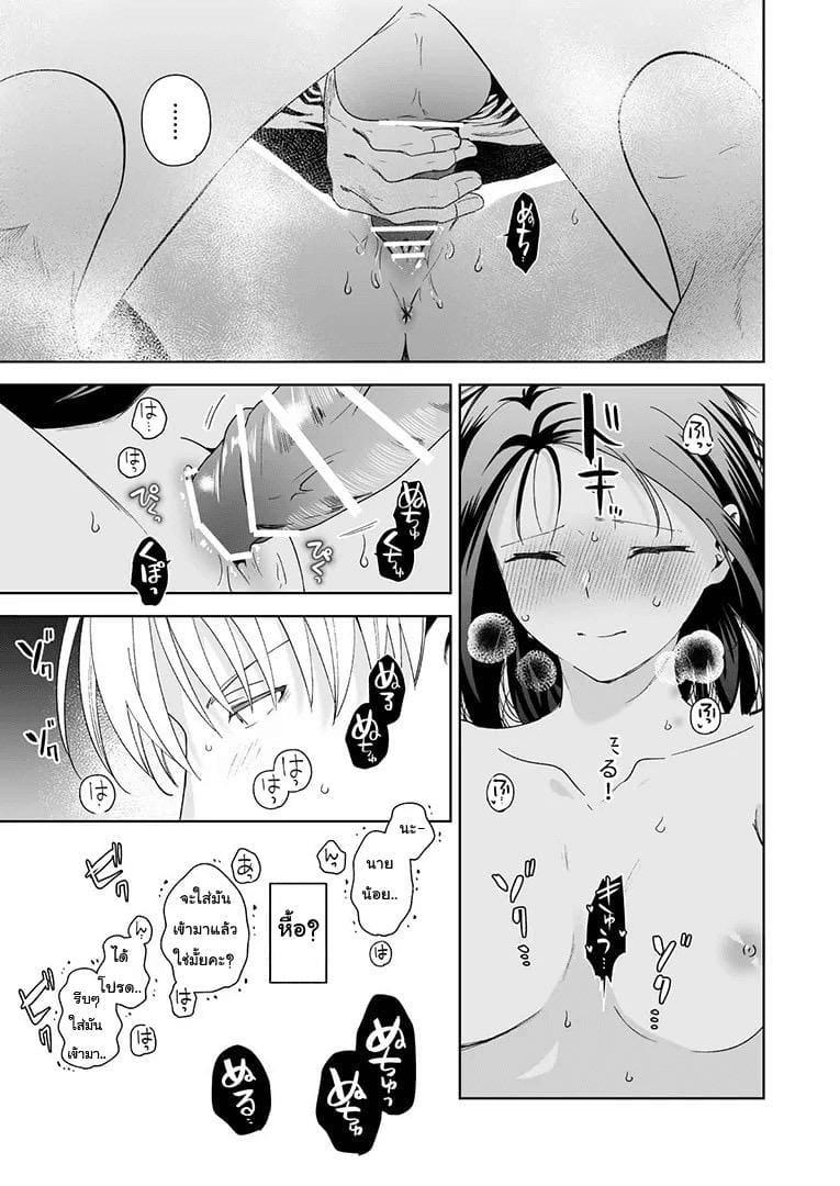 อย่ารู้สึกผิด เมื่อคิดจะรัก 2 จบ ภาพ 29