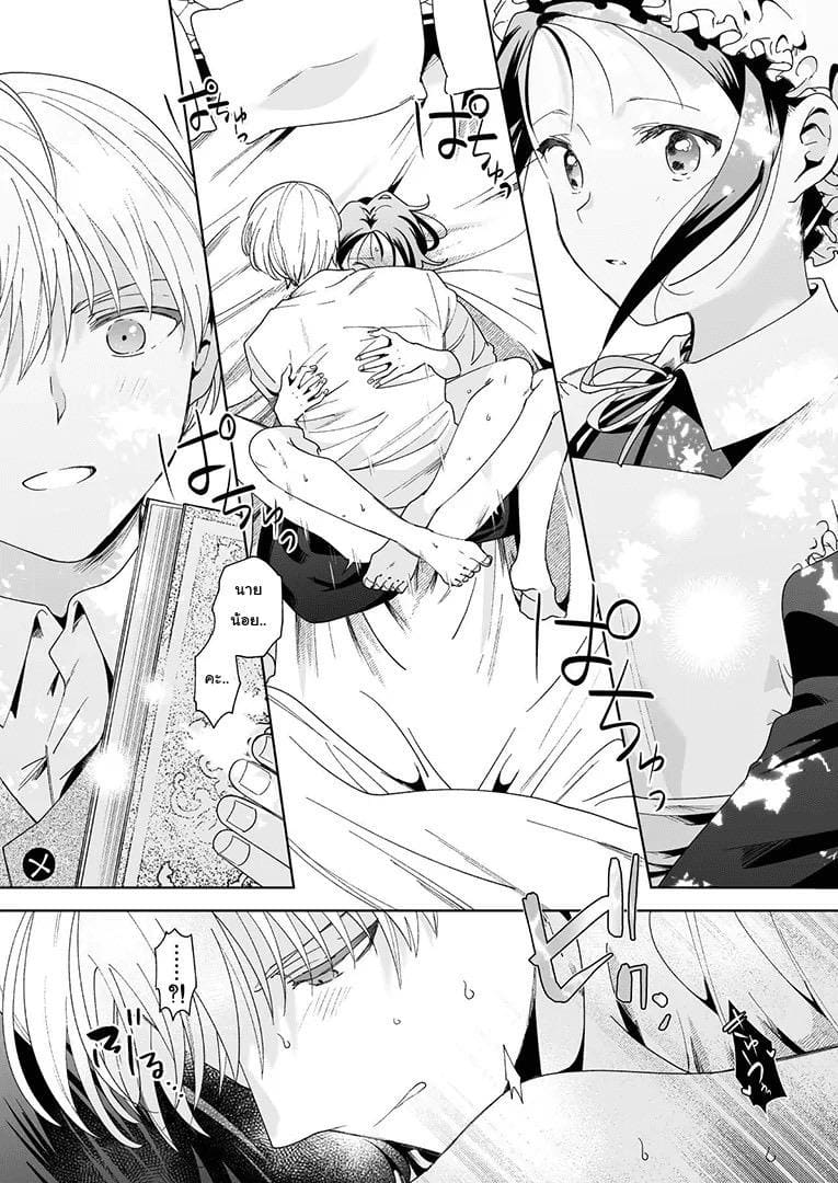 อย่ารู้สึกผิด เมื่อคิดจะรัก 2 จบ ภาพ 37