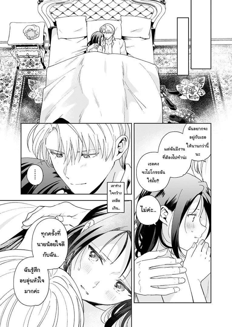 อย่ารู้สึกผิด เมื่อคิดจะรัก 2 จบ ภาพ 39