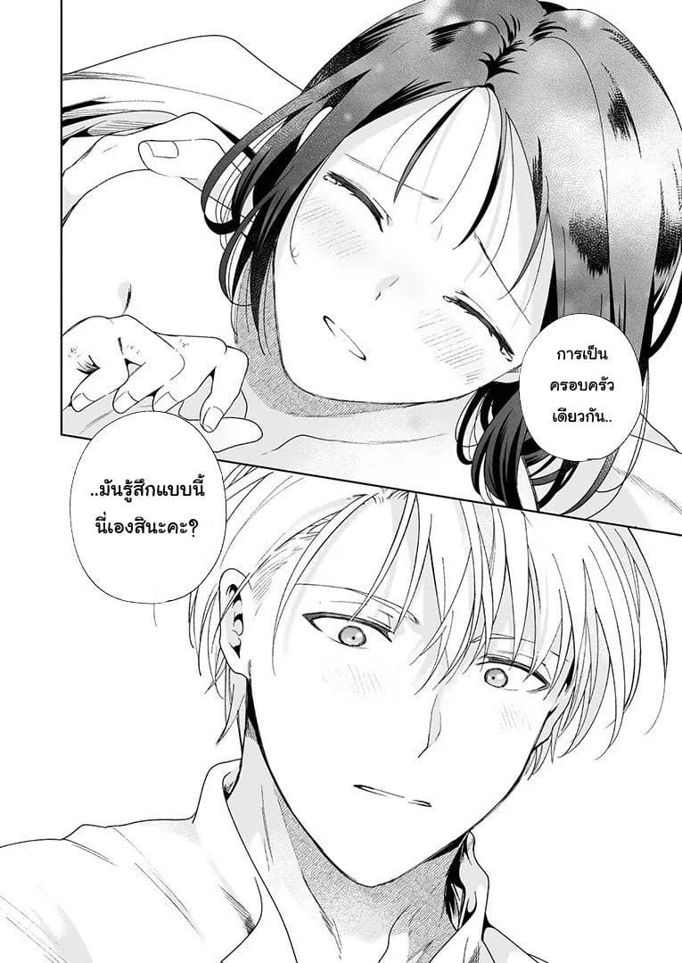 อย่ารู้สึกผิด เมื่อคิดจะรัก 2 จบ ภาพ 40