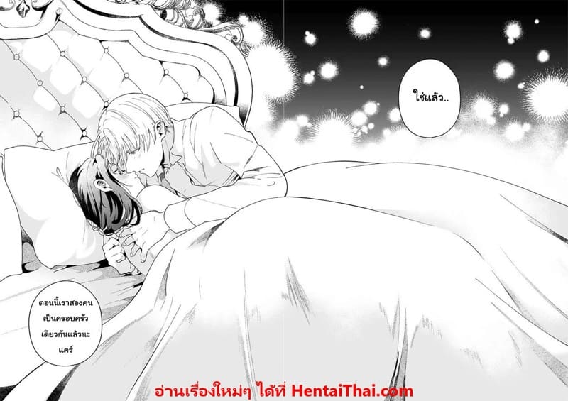 อย่ารู้สึกผิด เมื่อคิดจะรัก 2 จบ ภาพ 42