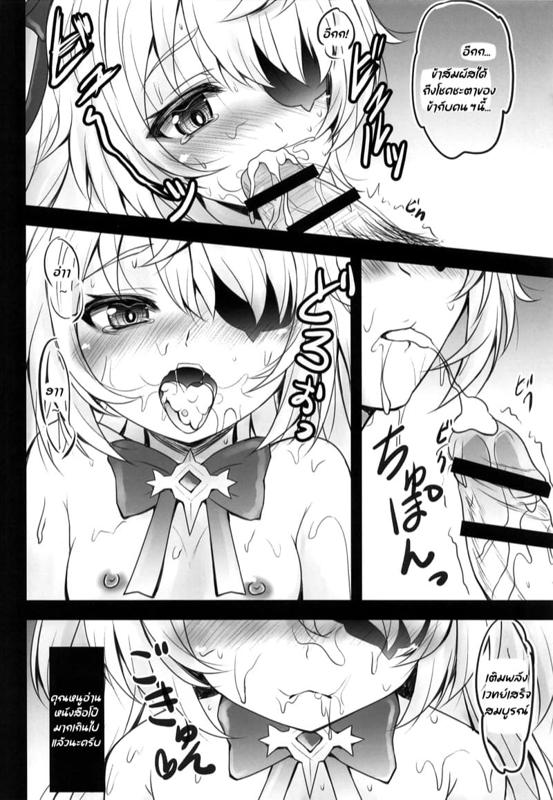 จงรับใช้ข้าซะเถอะ ภาพ 6