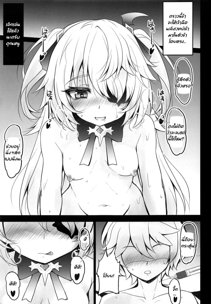 จงรับใช้ข้าซะเถอะ ภาพ 7