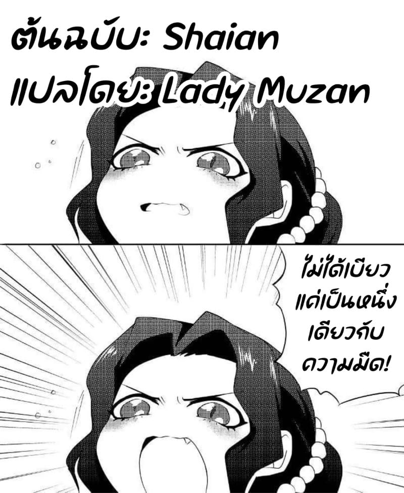 จงรับใช้ข้าซะเถอะ ภาพ 16