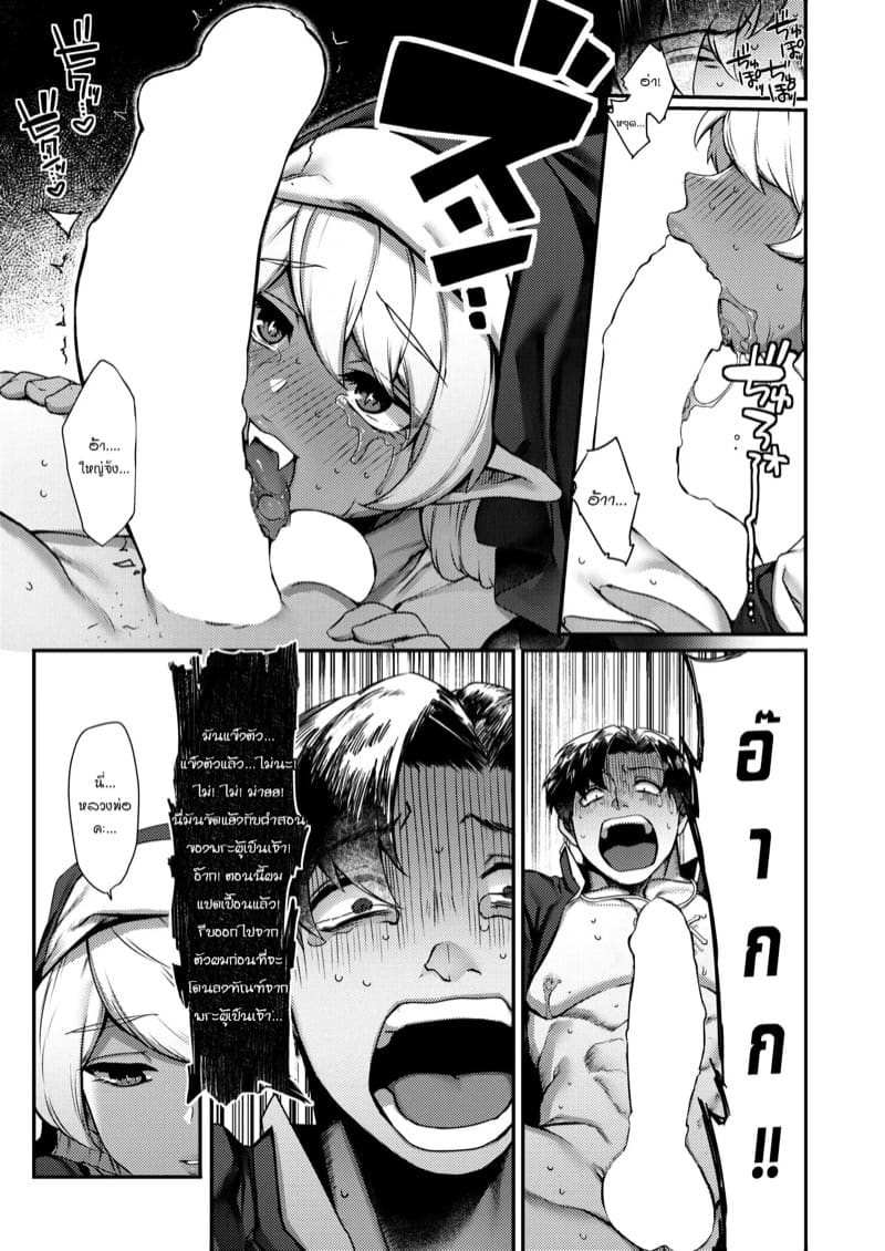 ผ้าขาวที่ถูกย้อมมลทิน ภาพ 8