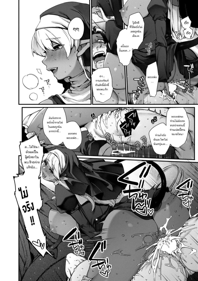 ผ้าขาวที่ถูกย้อมมลทิน ภาพ 13