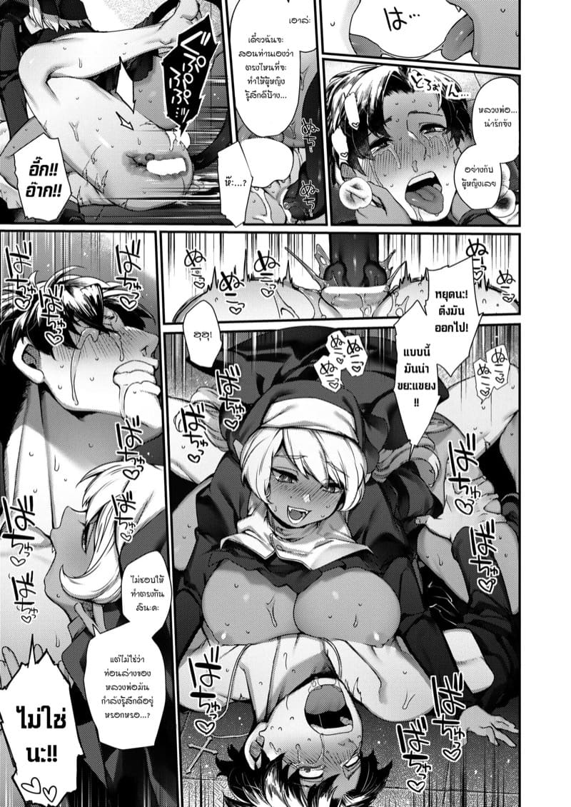 ผ้าขาวที่ถูกย้อมมลทิน ภาพ 16