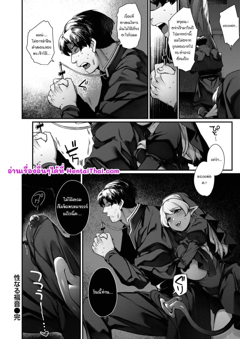 ผ้าขาวที่ถูกย้อมมลทิน ภาพ 21