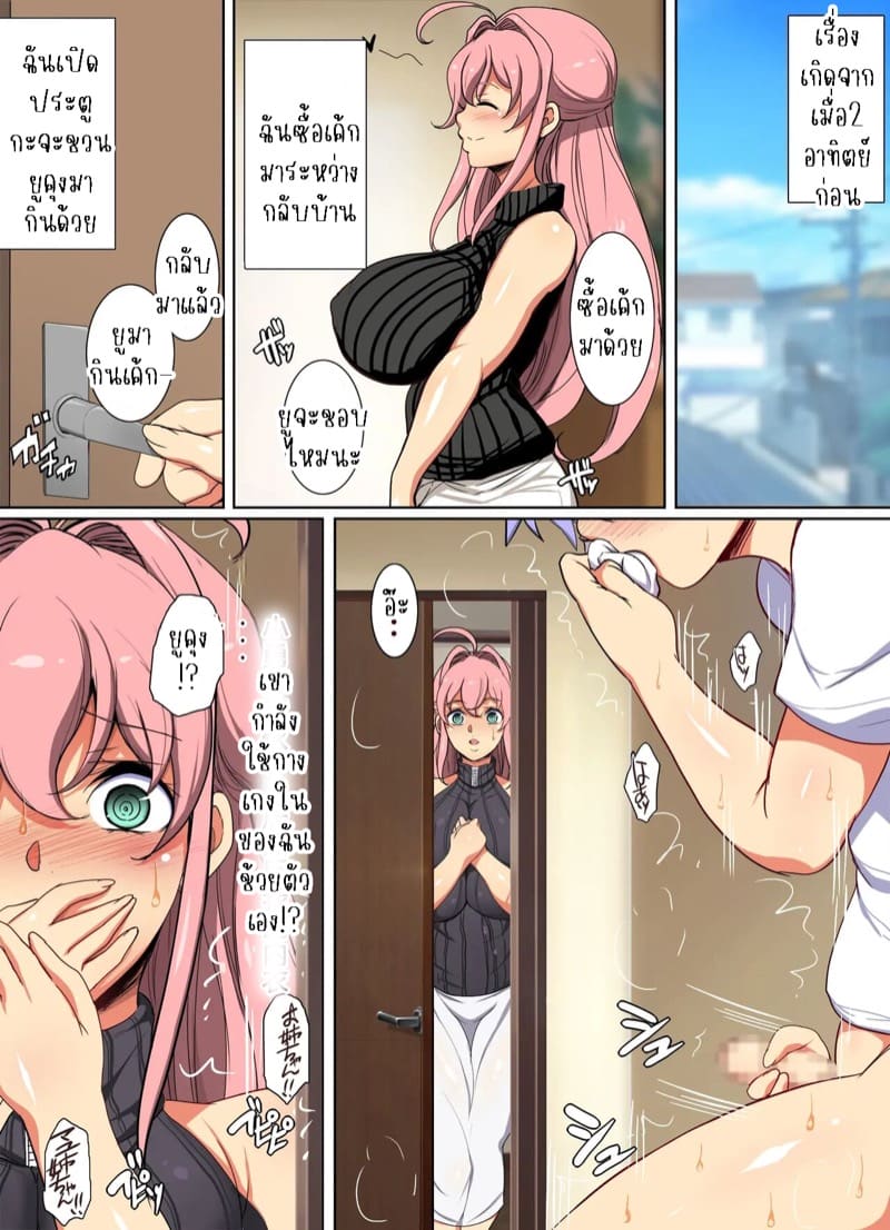 ยูคุงของพี่~ ภาพ 3